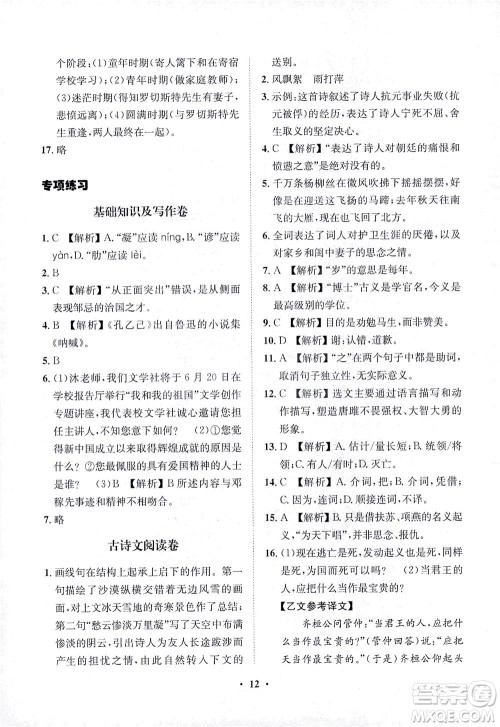 山东画报出版社2021一课三练单元测试语文九年级下册人教版答案