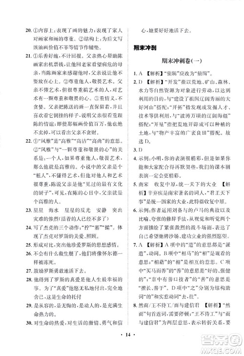 山东画报出版社2021一课三练单元测试语文九年级下册人教版答案 山东画报出版社2021一课三练单元测试语文九年级下册人教版答案
