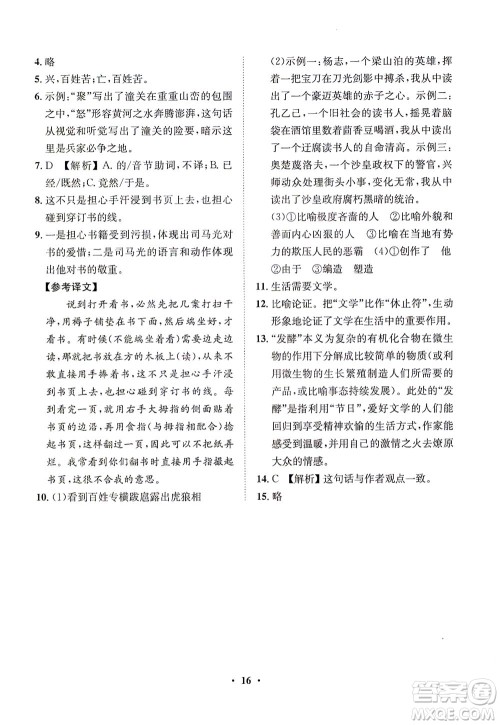 山东画报出版社2021一课三练单元测试语文九年级下册人教版答案 山东画报出版社2021一课三练单元测试语文九年级下册人教版答案