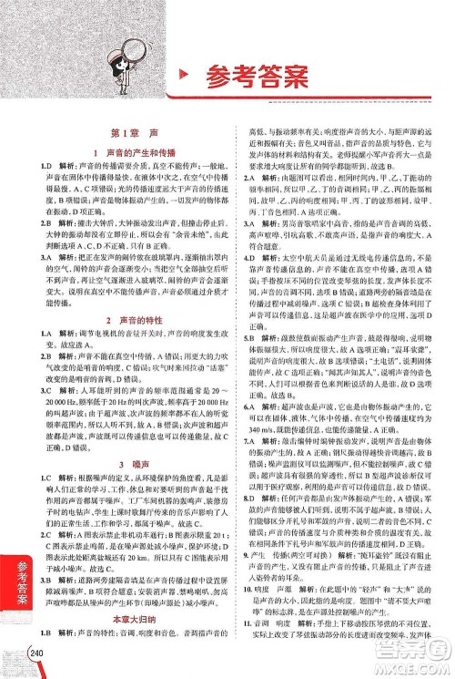 陕西人民教育出版社2021中学教材全解八年级科学下册华东师大版参考答案