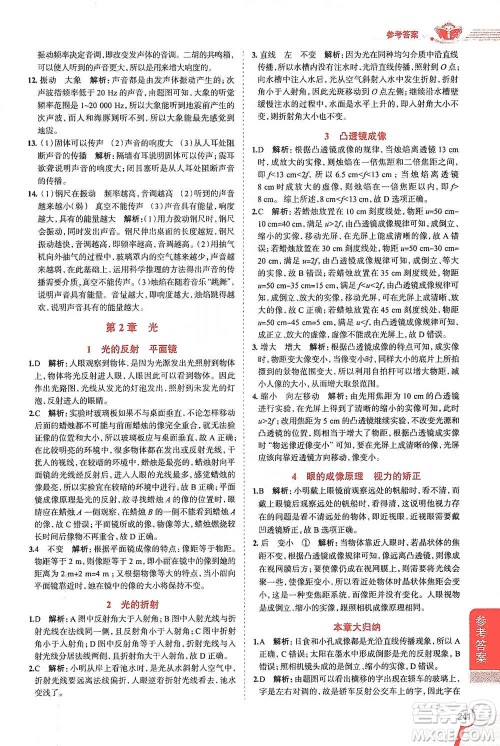 陕西人民教育出版社2021中学教材全解八年级科学下册华东师大版参考答案