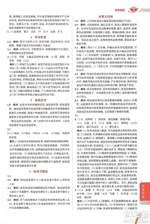 陕西人民教育出版社2021中学教材全解八年级科学下册华东师大版参考答案