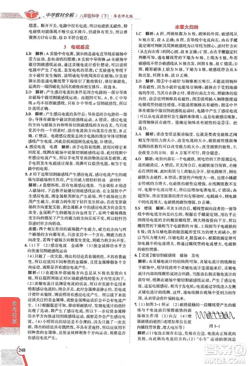 陕西人民教育出版社2021中学教材全解八年级科学下册华东师大版参考答案