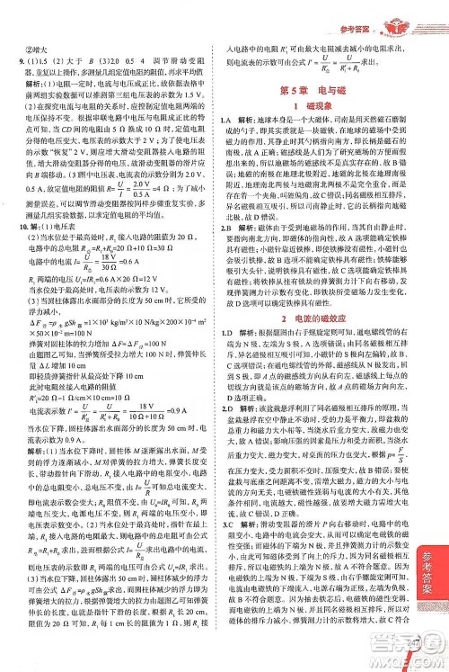 陕西人民教育出版社2021中学教材全解八年级科学下册华东师大版参考答案