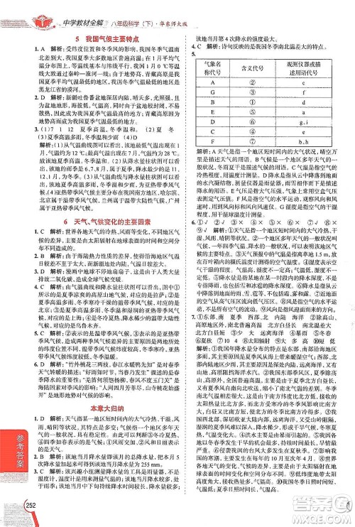 陕西人民教育出版社2021中学教材全解八年级科学下册华东师大版参考答案