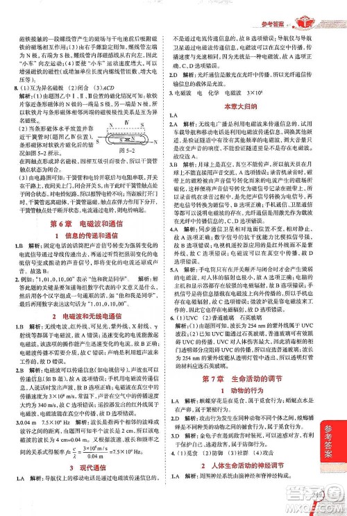 陕西人民教育出版社2021中学教材全解八年级科学下册华东师大版参考答案
