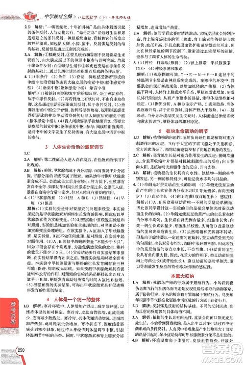 陕西人民教育出版社2021中学教材全解八年级科学下册华东师大版参考答案