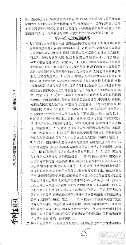 吉林人民出版社2021全科王同步课时练习测试卷道德与法治八年级下册新课标人教版答案