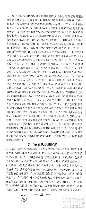 吉林人民出版社2021全科王同步课时练习测试卷道德与法治八年级下册新课标人教版答案