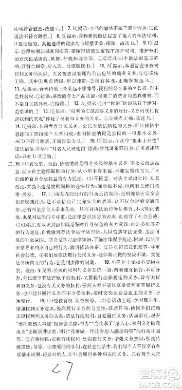 吉林人民出版社2021全科王同步课时练习测试卷道德与法治八年级下册新课标人教版答案 吉林人民出版社2021全科王同步课时练习测试卷道德与法治八年级下册新课标人教版答案