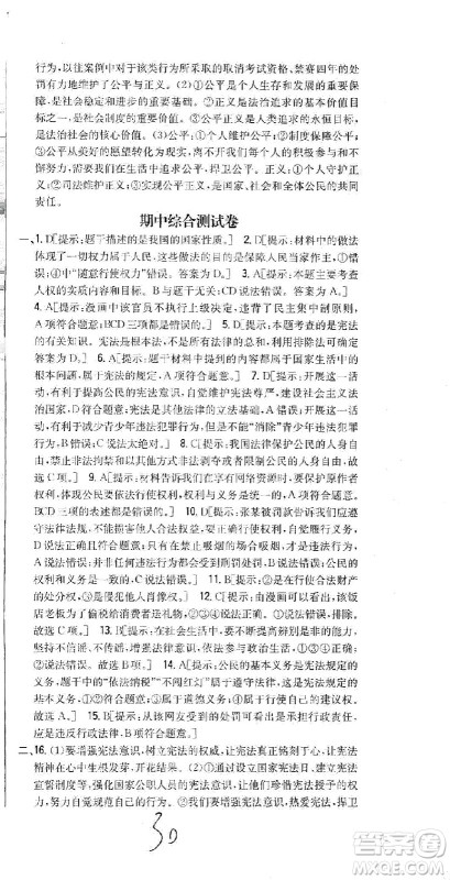 吉林人民出版社2021全科王同步课时练习测试卷道德与法治八年级下册新课标人教版答案 吉林人民出版社2021全科王同步课时练习测试卷道德与法治八年级下册新课标人教版答案