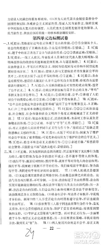 吉林人民出版社2021全科王同步课时练习测试卷道德与法治八年级下册新课标人教版答案 吉林人民出版社2021全科王同步课时练习测试卷道德与法治八年级下册新课标人教版答案