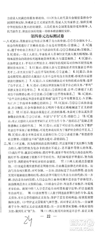 吉林人民出版社2021全科王同步课时练习测试卷道德与法治八年级下册新课标人教版答案