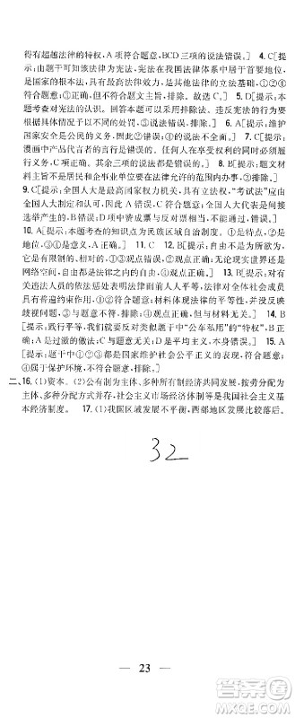 吉林人民出版社2021全科王同步课时练习测试卷道德与法治八年级下册新课标人教版答案