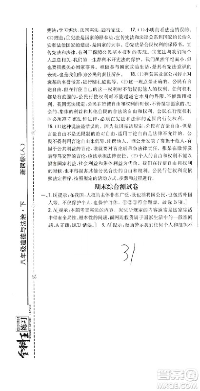 吉林人民出版社2021全科王同步课时练习测试卷道德与法治八年级下册新课标人教版答案 吉林人民出版社2021全科王同步课时练习测试卷道德与法治八年级下册新课标人教版答案
