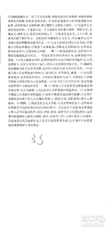 吉林人民出版社2021全科王同步课时练习测试卷道德与法治八年级下册新课标人教版答案 吉林人民出版社2021全科王同步课时练习测试卷道德与法治八年级下册新课标人教版答案