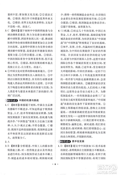山东画报出版社2021一课三练单元测试道德与法治九年级下册人教版答案 山东画报出版社2021一课三练单元测试道德与法治九年级下册人教版答案