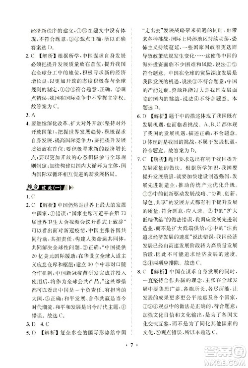 山东画报出版社2021一课三练单元测试道德与法治九年级下册人教版答案 山东画报出版社2021一课三练单元测试道德与法治九年级下册人教版答案