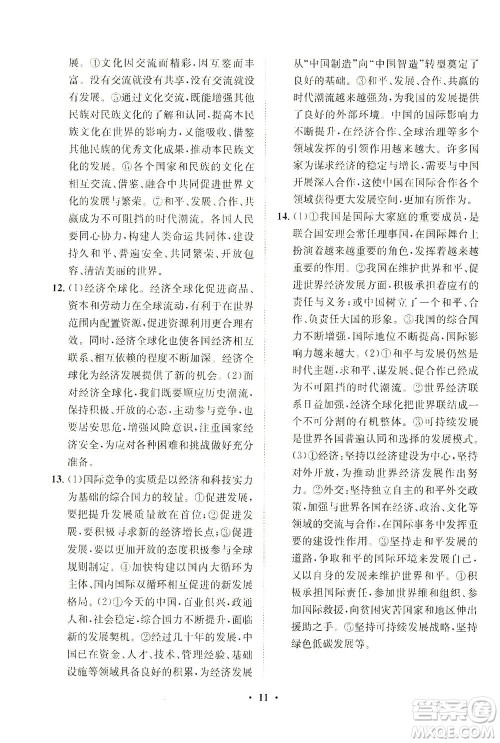 山东画报出版社2021一课三练单元测试道德与法治九年级下册人教版答案 山东画报出版社2021一课三练单元测试道德与法治九年级下册人教版答案