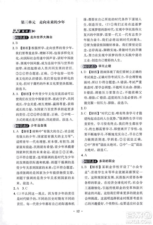 山东画报出版社2021一课三练单元测试道德与法治九年级下册人教版答案 山东画报出版社2021一课三练单元测试道德与法治九年级下册人教版答案