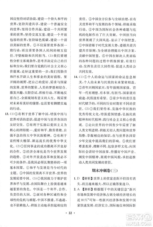 山东画报出版社2021一课三练单元测试道德与法治九年级下册人教版答案 山东画报出版社2021一课三练单元测试道德与法治九年级下册人教版答案