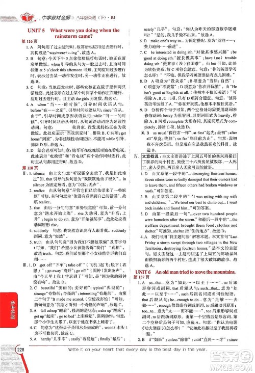 陕西人民教育出版社2021中学教材全解八年级英语下册人教版参考答案