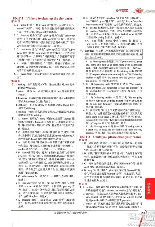 陕西人民教育出版社2021中学教材全解八年级英语下册人教版参考答案
