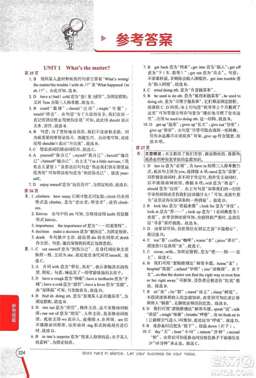 陕西人民教育出版社2021中学教材全解八年级英语下册人教版参考答案