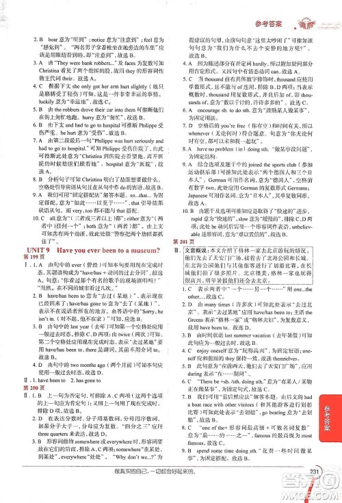 陕西人民教育出版社2021中学教材全解八年级英语下册人教版参考答案