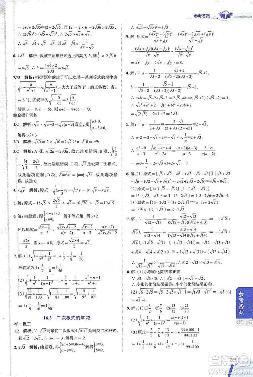 陕西人民教育出版社2021中学教材全解八年级数学下册人教版参考答案
