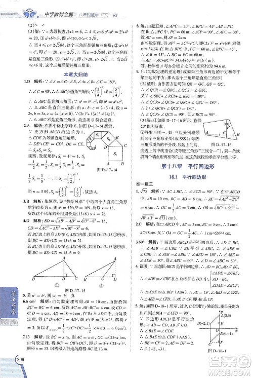 陕西人民教育出版社2021中学教材全解八年级数学下册人教版参考答案
