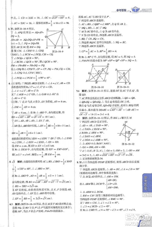 陕西人民教育出版社2021中学教材全解八年级数学下册人教版参考答案