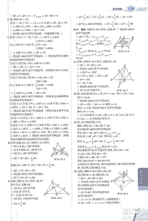 陕西人民教育出版社2021中学教材全解八年级数学下册人教版参考答案