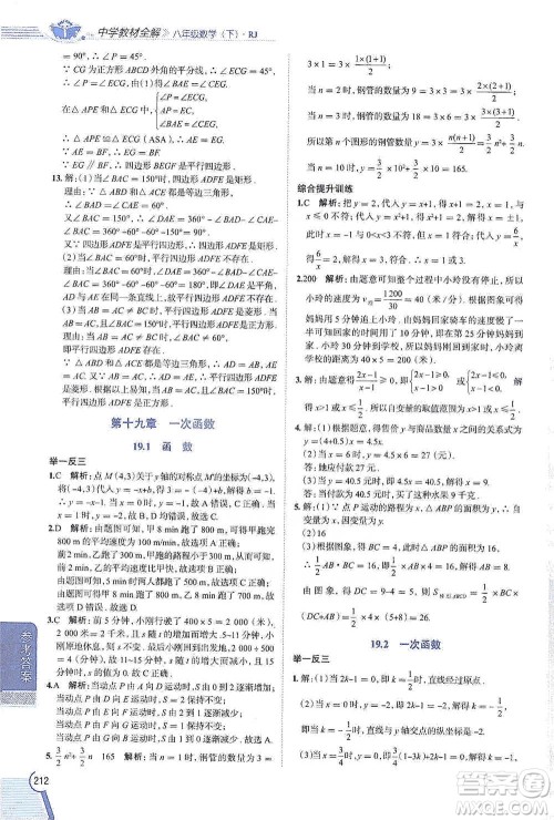 陕西人民教育出版社2021中学教材全解八年级数学下册人教版参考答案