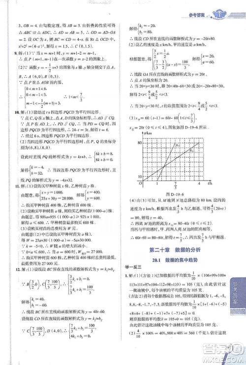 陕西人民教育出版社2021中学教材全解八年级数学下册人教版参考答案