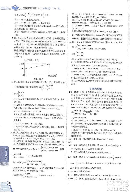 陕西人民教育出版社2021中学教材全解八年级数学下册人教版参考答案