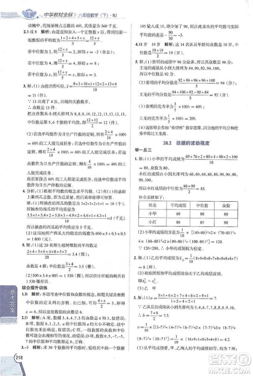 陕西人民教育出版社2021中学教材全解八年级数学下册人教版参考答案