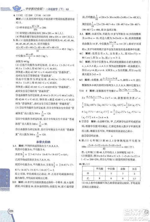 陕西人民教育出版社2021中学教材全解八年级数学下册人教版参考答案