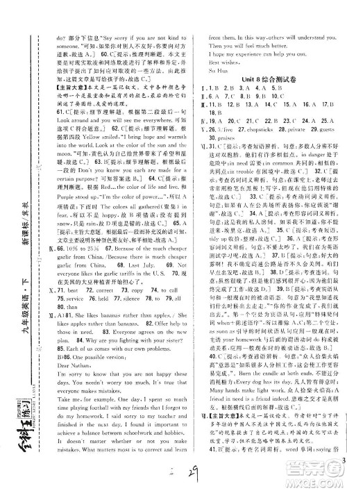 吉林人民出版社2021全科王同步课时练习综合测试卷英语九年级下册新课标翼教版答案
