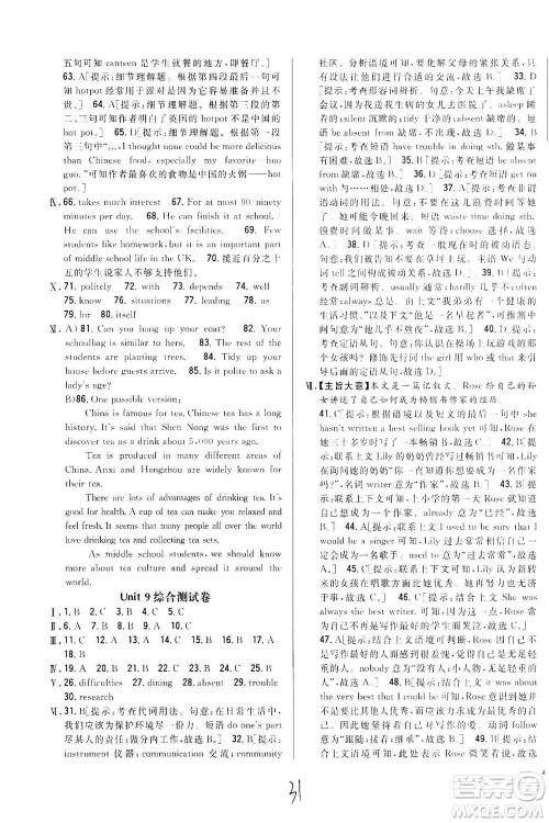 吉林人民出版社2021全科王同步课时练习综合测试卷英语九年级下册新课标翼教版答案