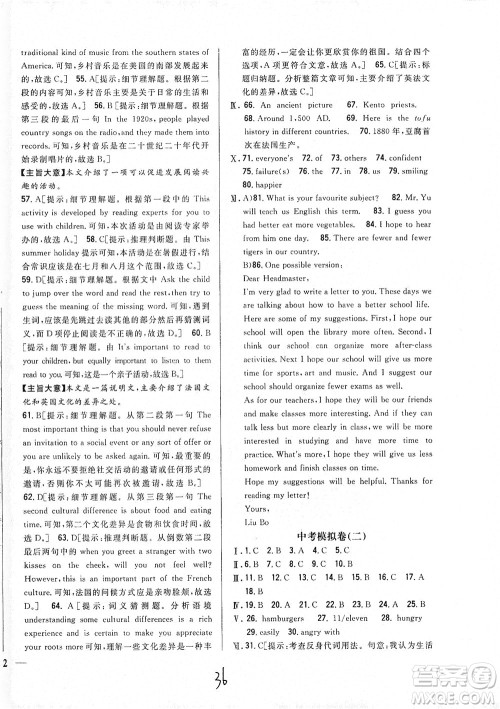 吉林人民出版社2021全科王同步课时练习综合测试卷英语九年级下册新课标翼教版答案