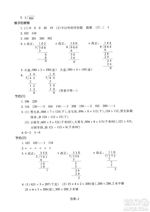 浙江少年儿童出版社2021每课一练三年级下册小学数学丽水专版B答案