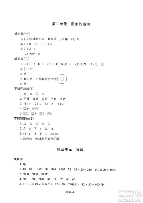 浙江少年儿童出版社2021每课一练三年级下册小学数学丽水专版B答案