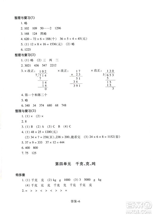 浙江少年儿童出版社2021每课一练三年级下册小学数学丽水专版B答案