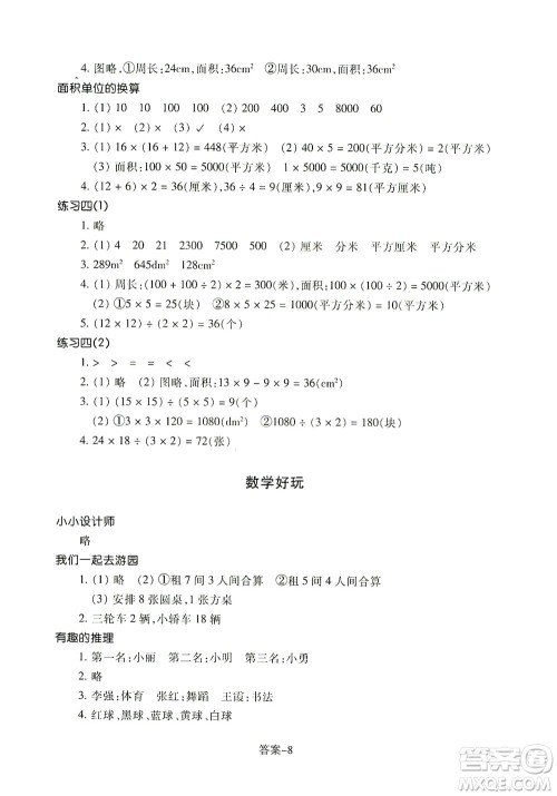 浙江少年儿童出版社2021每课一练三年级下册小学数学丽水专版B答案 浙江少年儿童出版社2021每课一练三年级下册小学数学丽水专版B答案