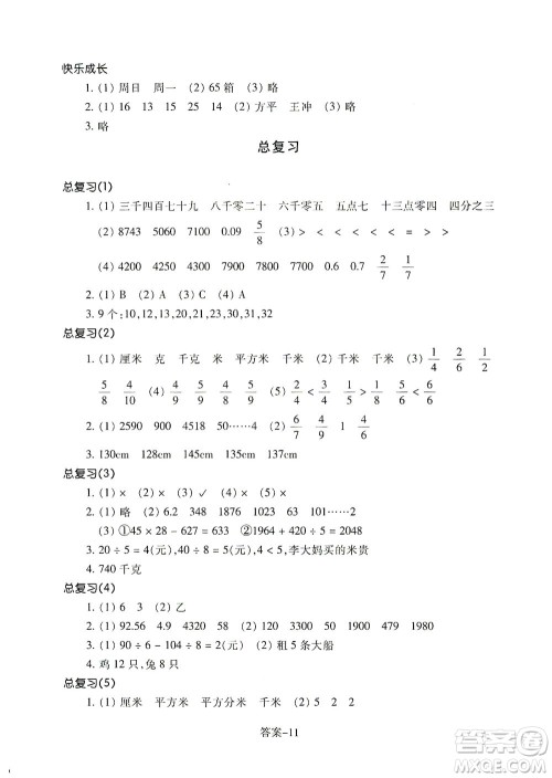 浙江少年儿童出版社2021每课一练三年级下册小学数学丽水专版B答案