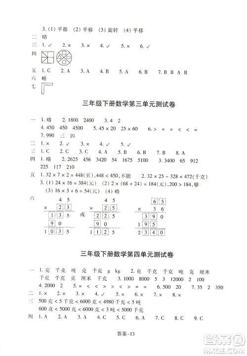 浙江少年儿童出版社2021每课一练三年级下册小学数学丽水专版B答案