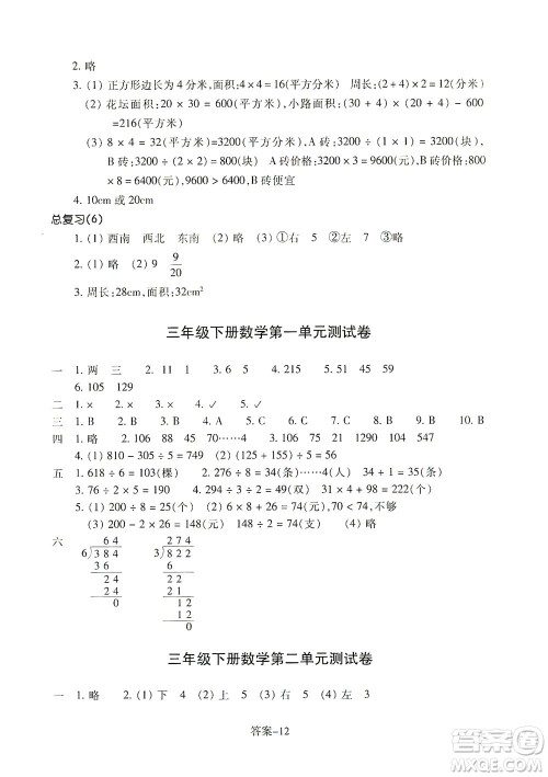 浙江少年儿童出版社2021每课一练三年级下册小学数学丽水专版B答案