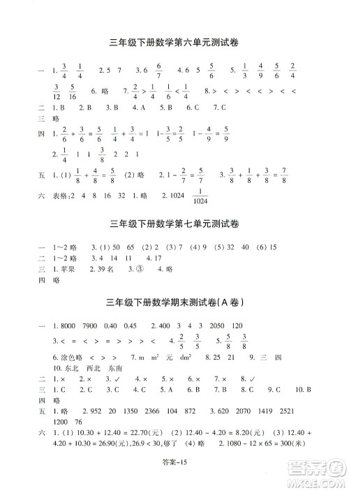 浙江少年儿童出版社2021每课一练三年级下册小学数学丽水专版B答案