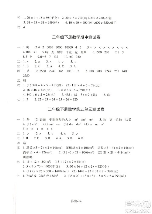 浙江少年儿童出版社2021每课一练三年级下册小学数学丽水专版B答案